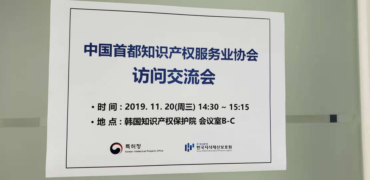 韩国知识产权交流参访活动成功举办！对话顶级韩国IP所与韩国特许厅等机构