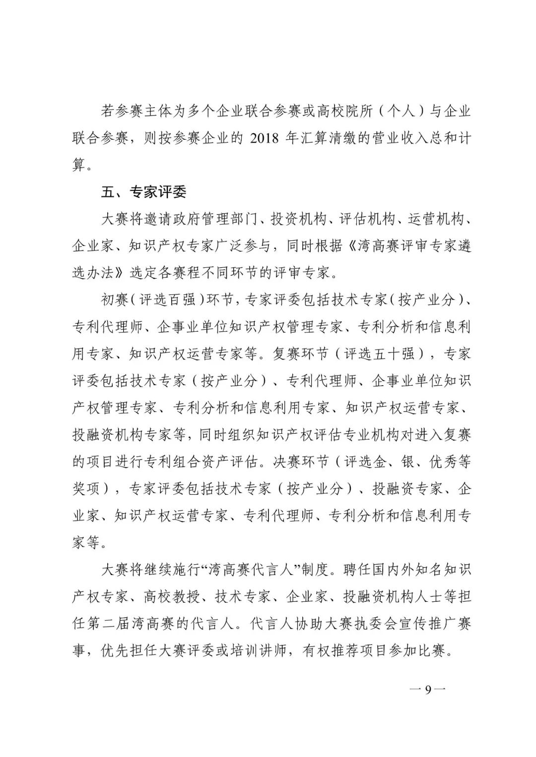 广东省市场监管局印发《2020年粤港澳大湾区高价值专利培育布局大赛工作方案》