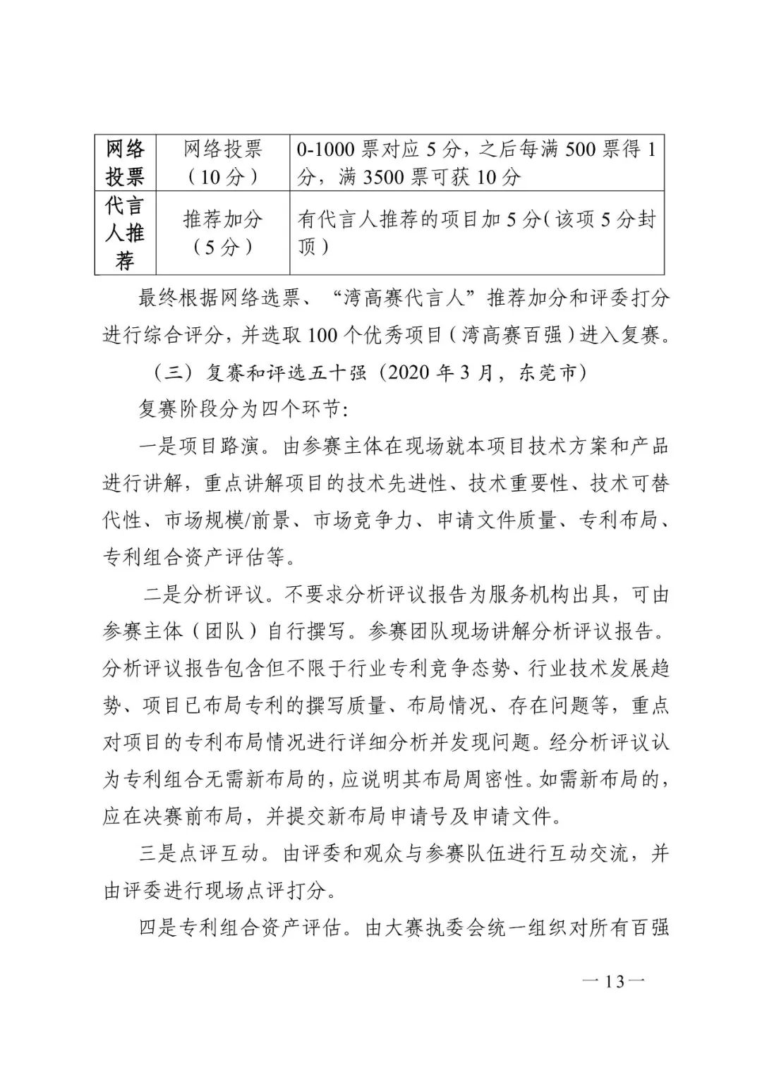 广东省市场监管局印发《2020年粤港澳大湾区高价值专利培育布局大赛工作方案》