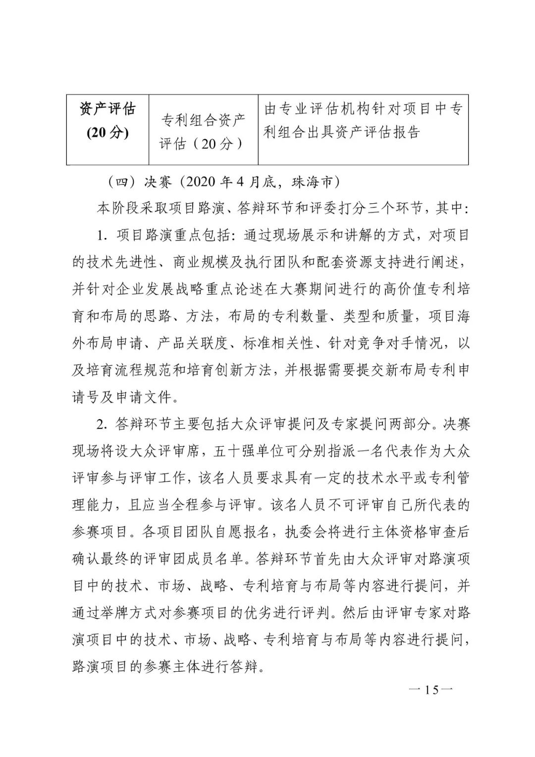 广东省市场监管局印发《2020年粤港澳大湾区高价值专利培育布局大赛工作方案》