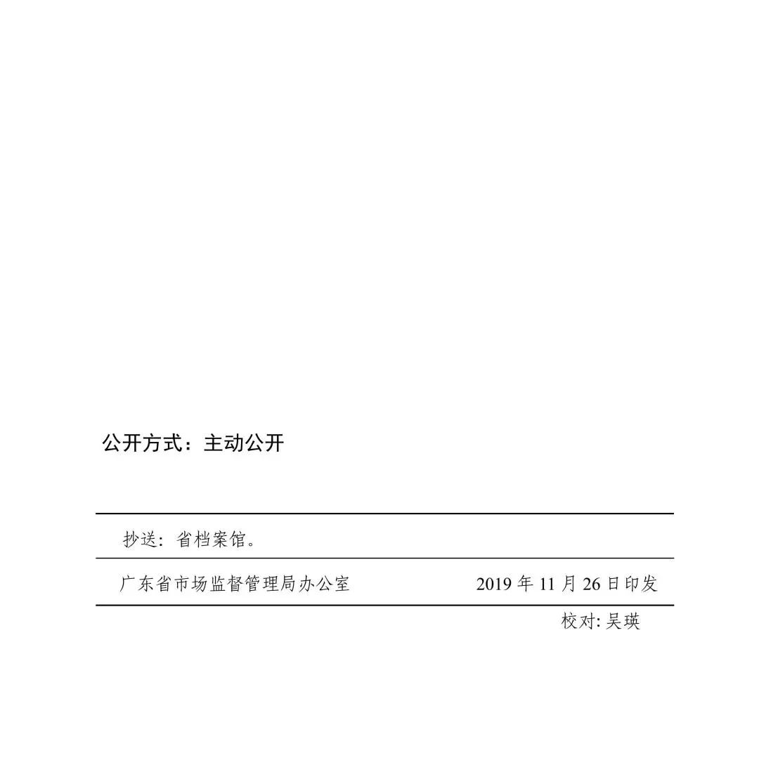 广东省市场监管局印发《2020年粤港澳大湾区高价值专利培育布局大赛工作方案》