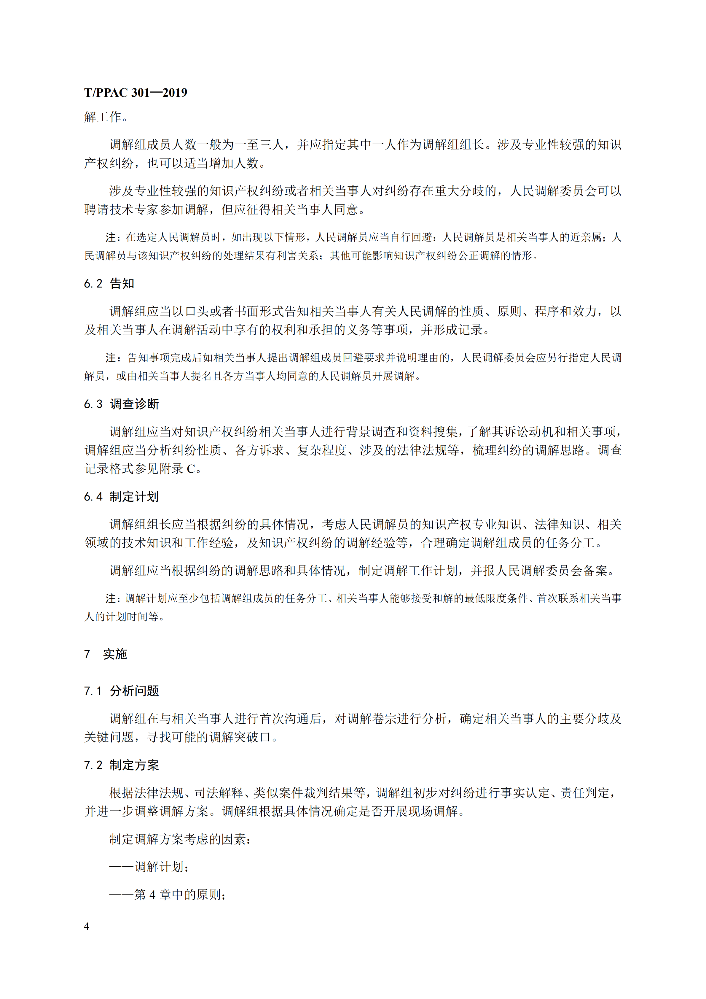 刚刚！《知识产权纠纷调解管理规范》全文发布