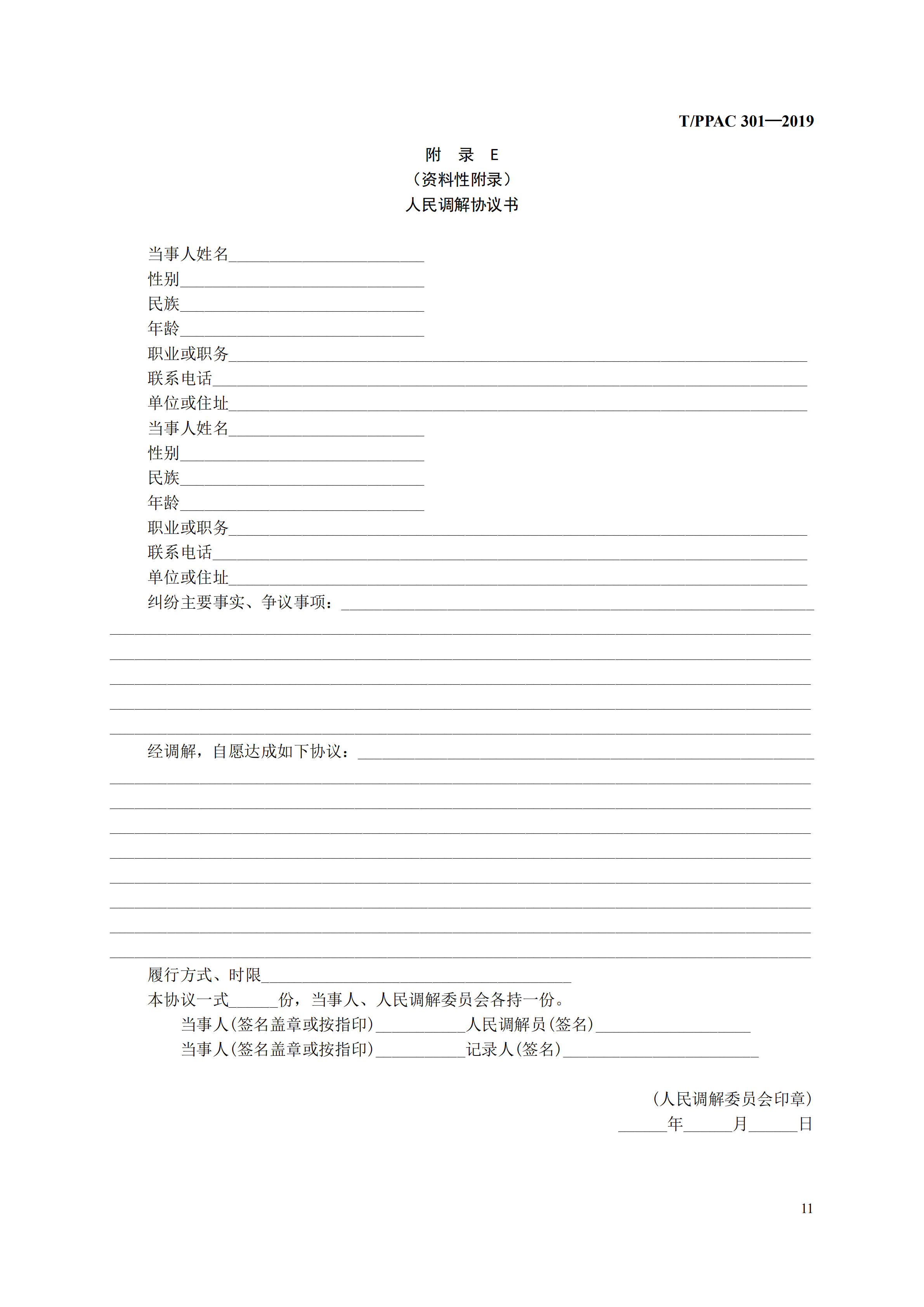 刚刚！《知识产权纠纷调解管理规范》全文发布