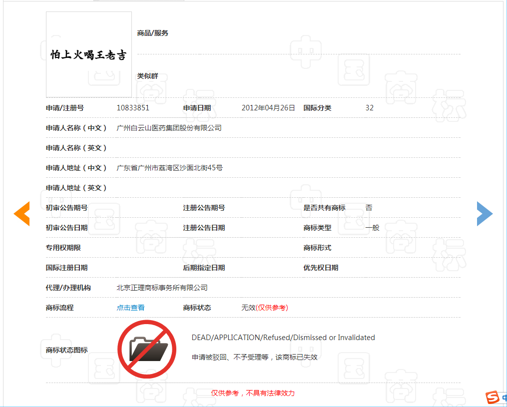 历时六年，广药“怕上火喝王老吉”商标被驳回（附：判决书）
