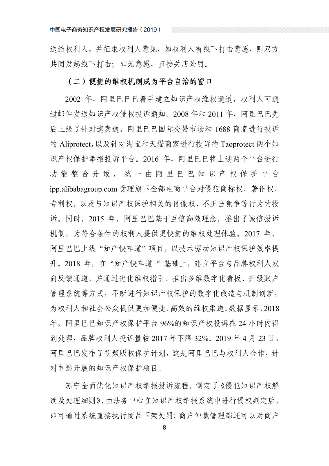 国知局发布“中国电子商务知识产权发展研究报告”（附全文）