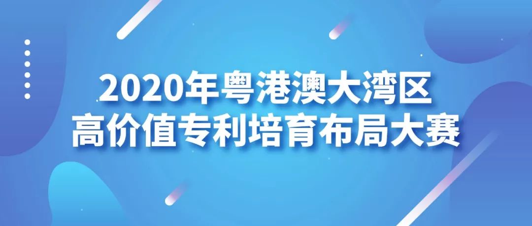 2020年湾高赛汕尾站宣讲成功举行