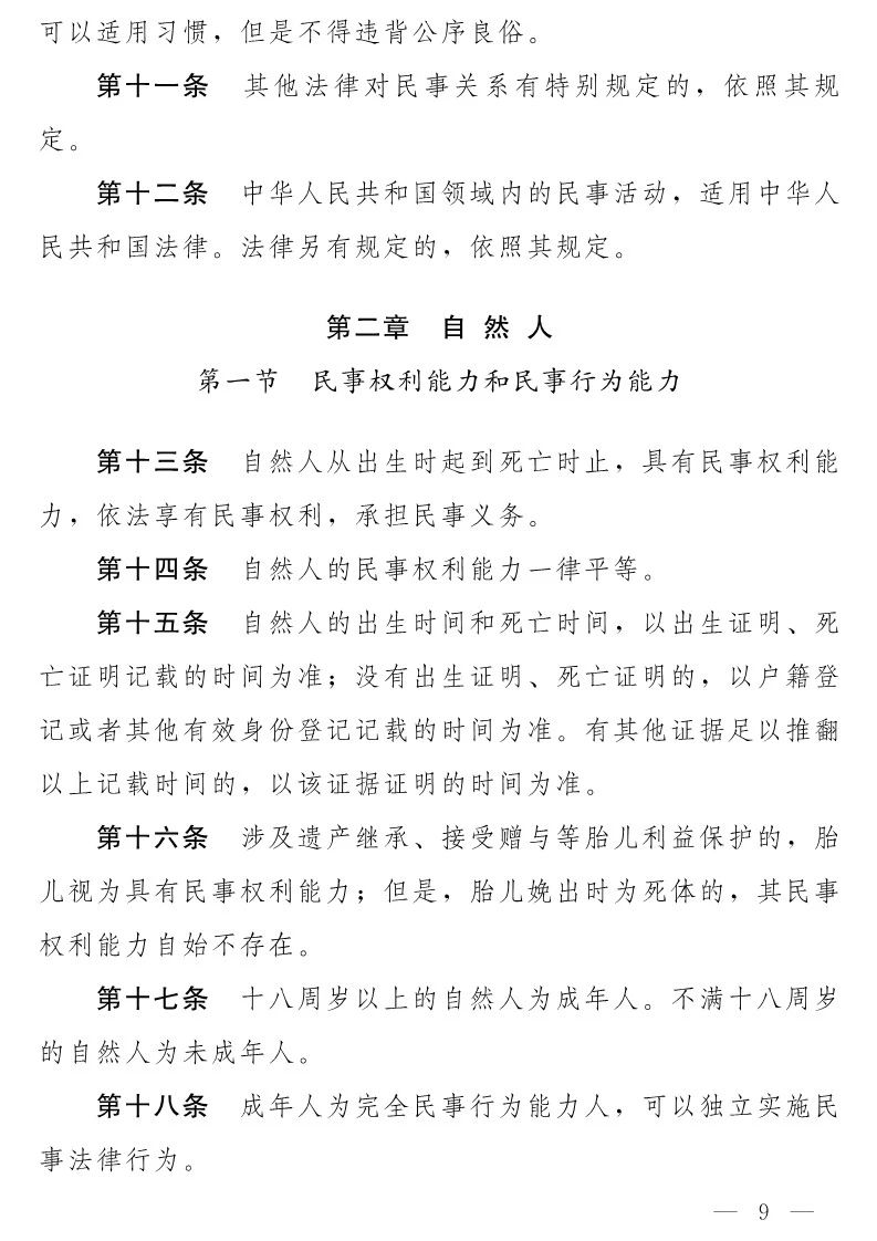 民法典(草案)全文发布！这些知识产权内容值得关注！（附：全文）