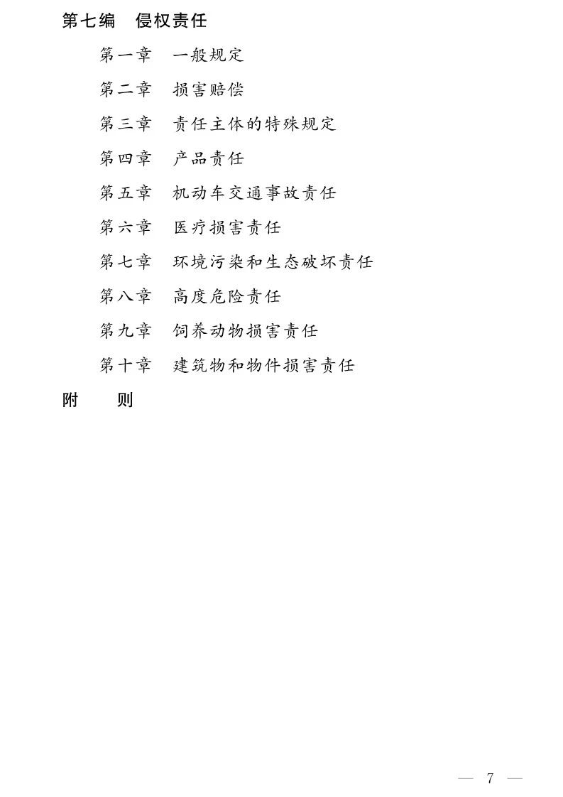 民法典(草案)全文发布！这些知识产权内容值得关注！（附：全文）