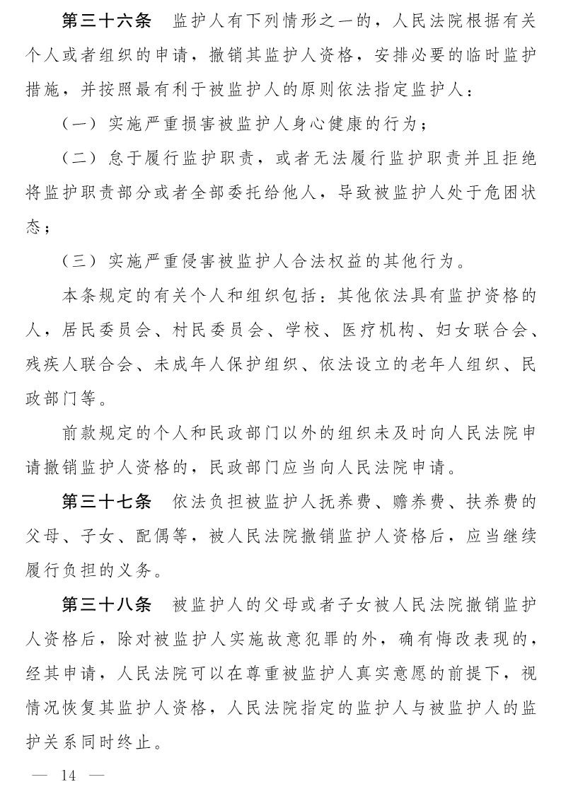 民法典(草案)全文发布！这些知识产权内容值得关注！（附：全文）