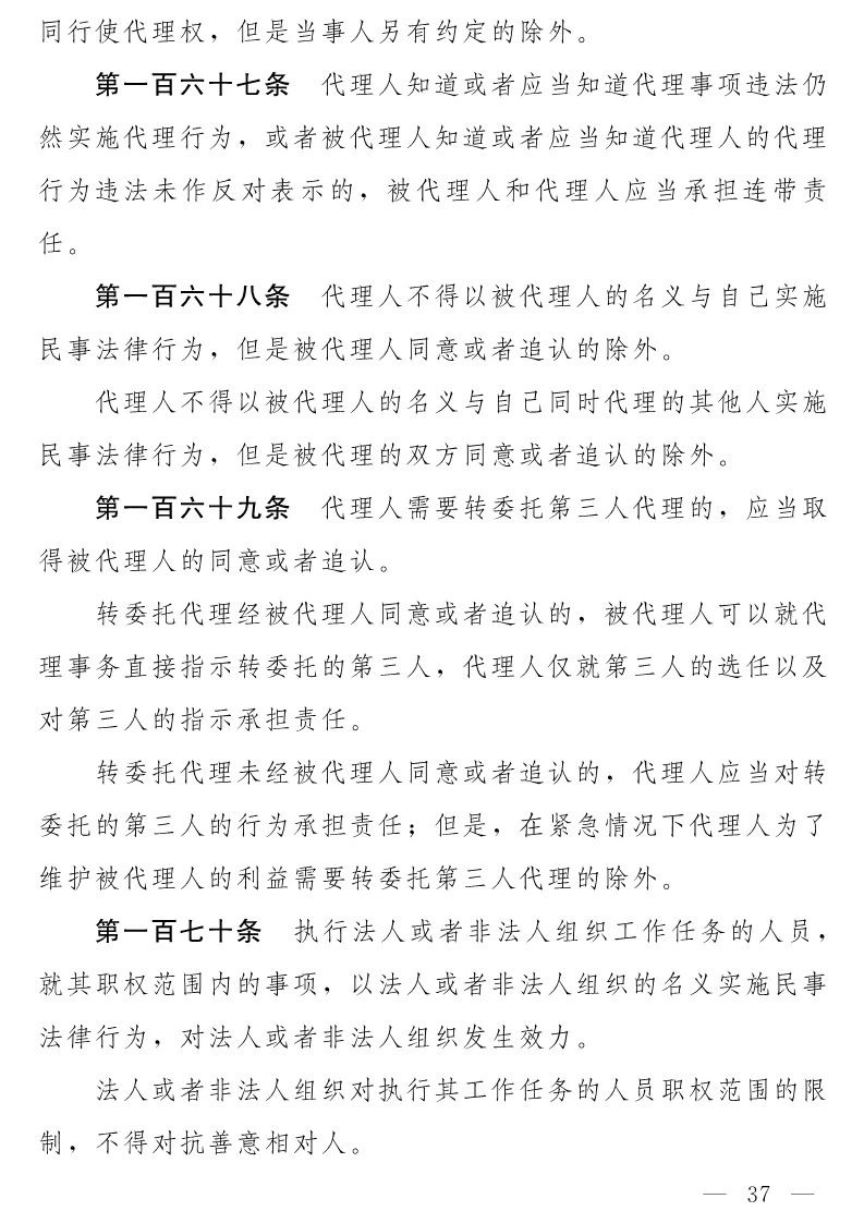 民法典(草案)全文发布！这些知识产权内容值得关注！（附：全文）