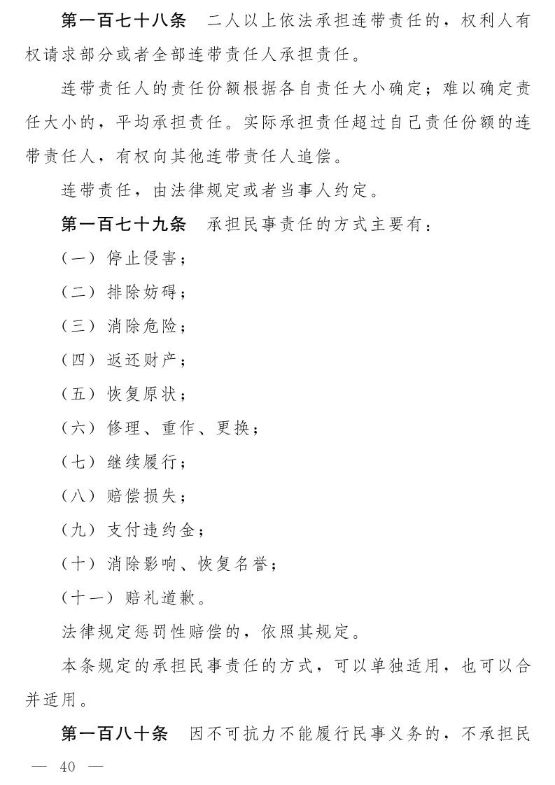 民法典(草案)全文发布！这些知识产权内容值得关注！（附：全文）