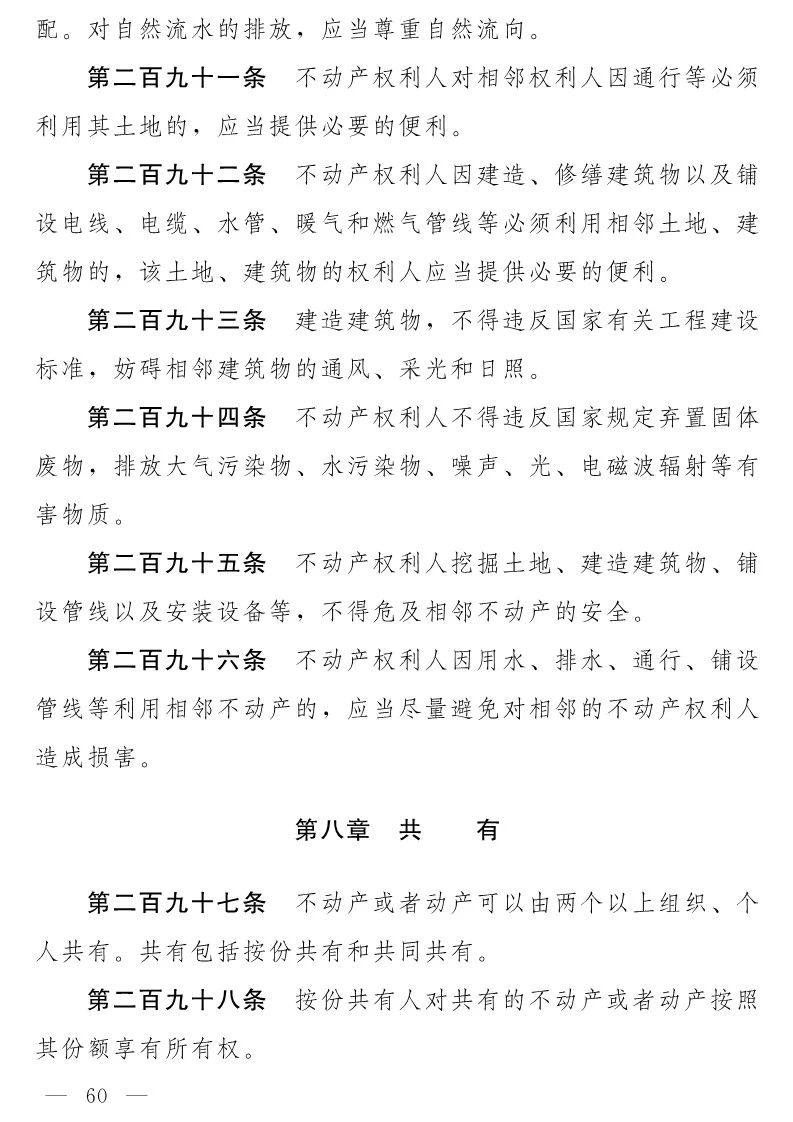 民法典(草案)全文发布！这些知识产权内容值得关注！（附：全文）