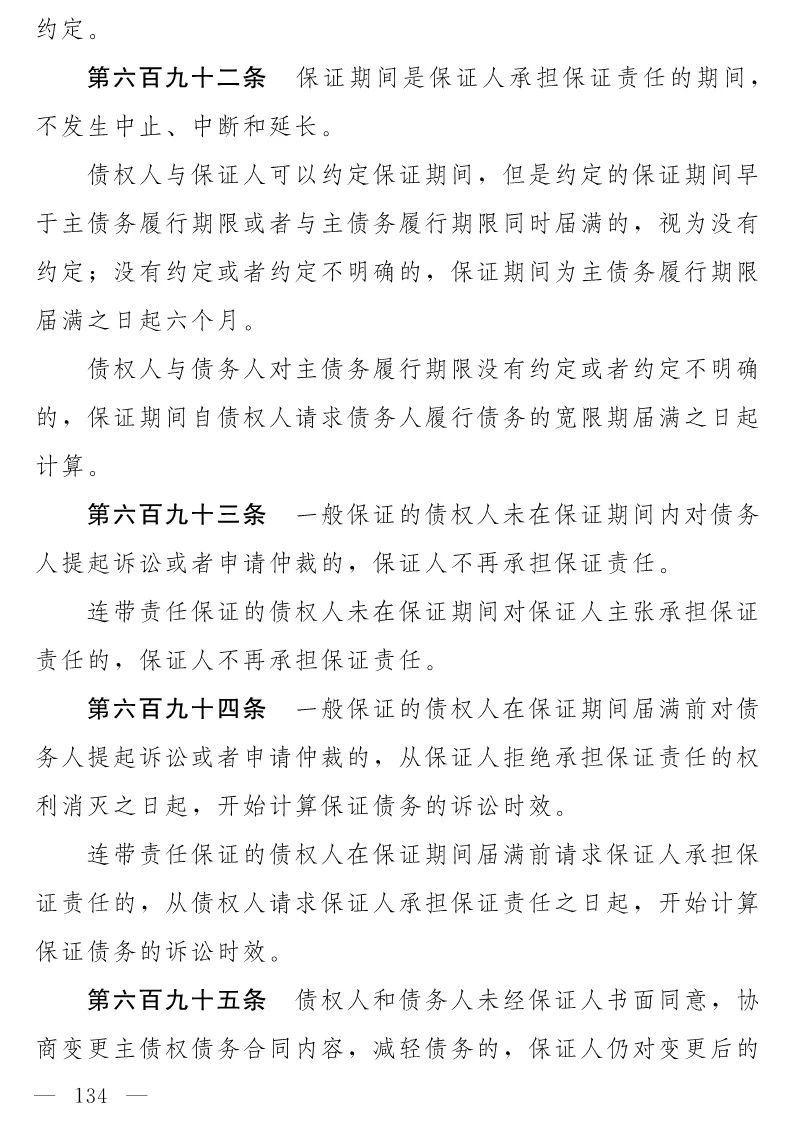 民法典(草案)全文发布！这些知识产权内容值得关注！（附：全文）