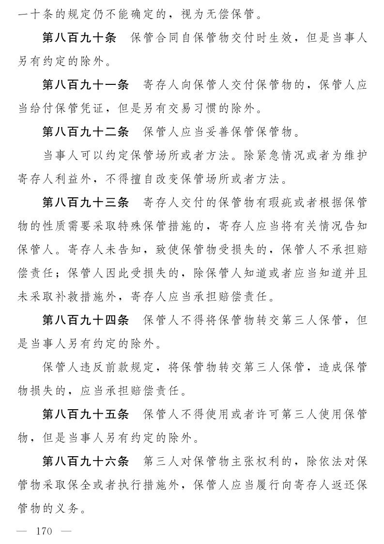 民法典(草案)全文发布！这些知识产权内容值得关注！（附：全文）
