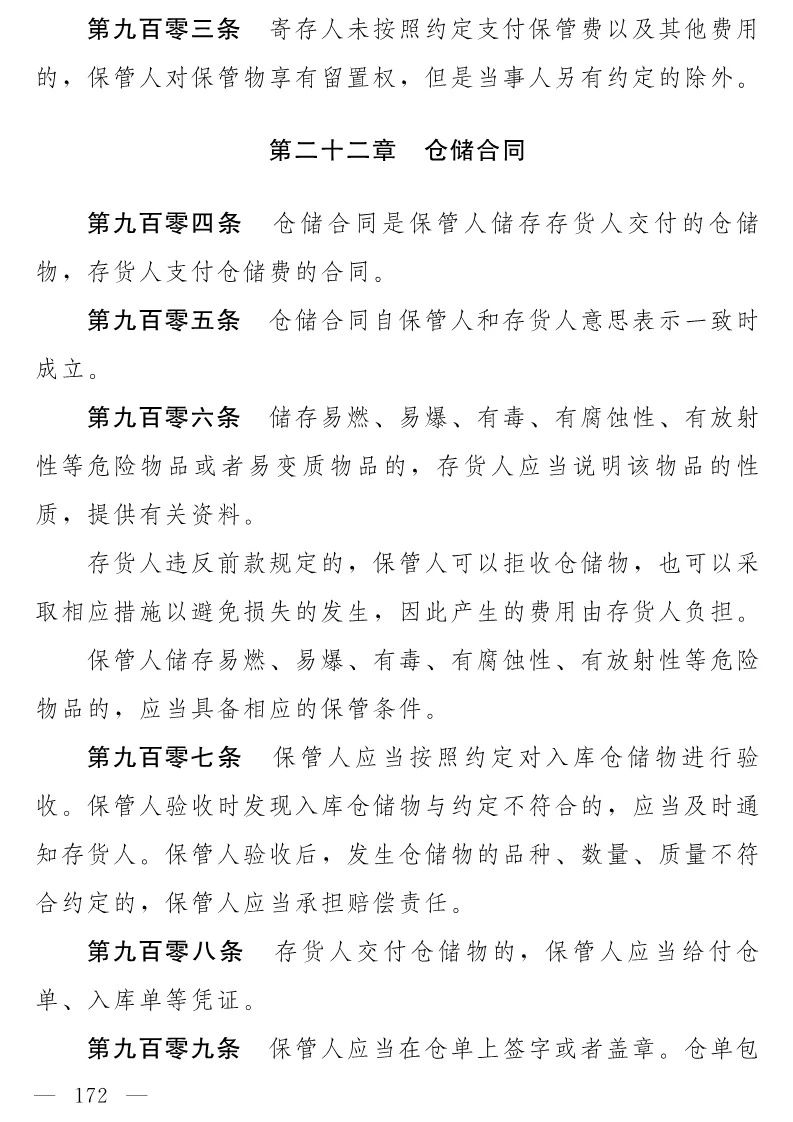 民法典(草案)全文发布！这些知识产权内容值得关注！（附：全文）