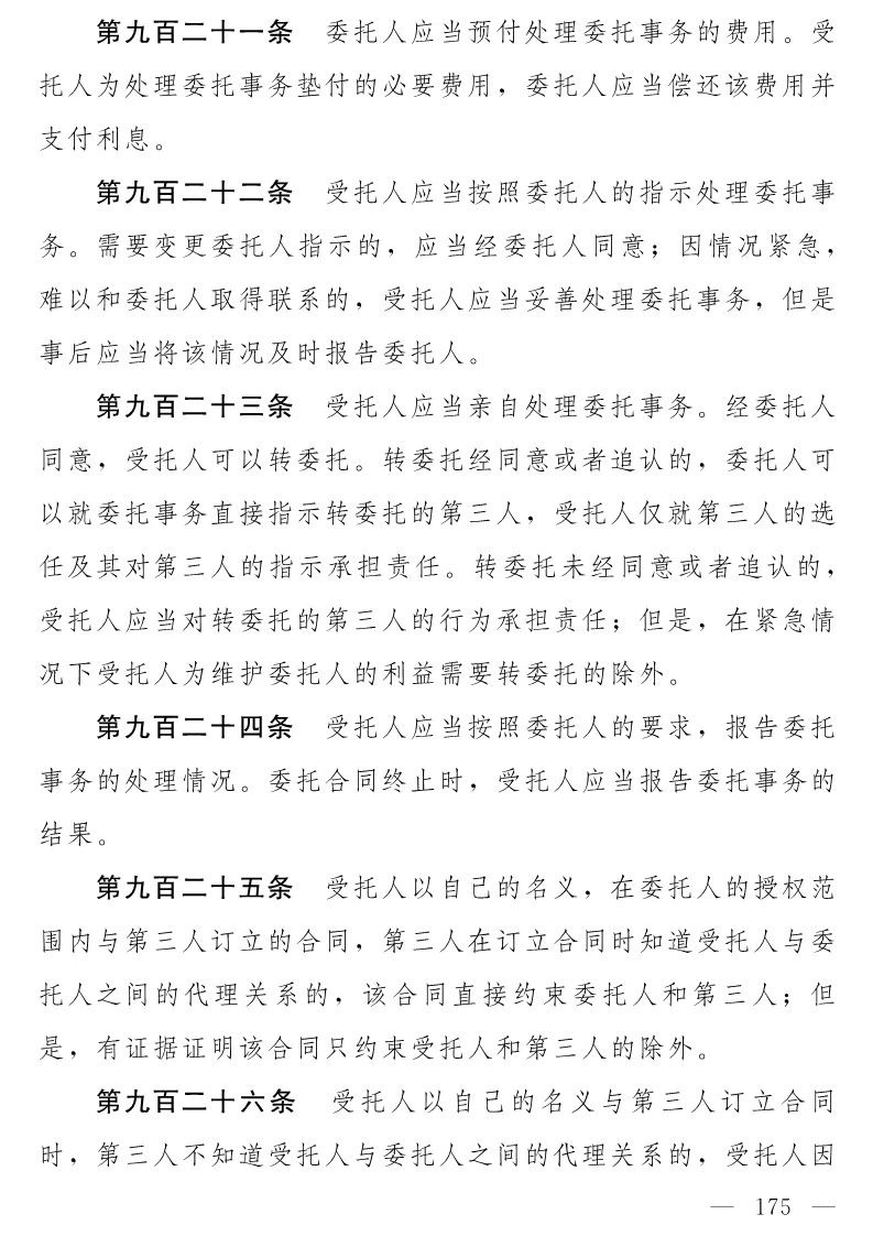 民法典(草案)全文发布！这些知识产权内容值得关注！（附：全文）