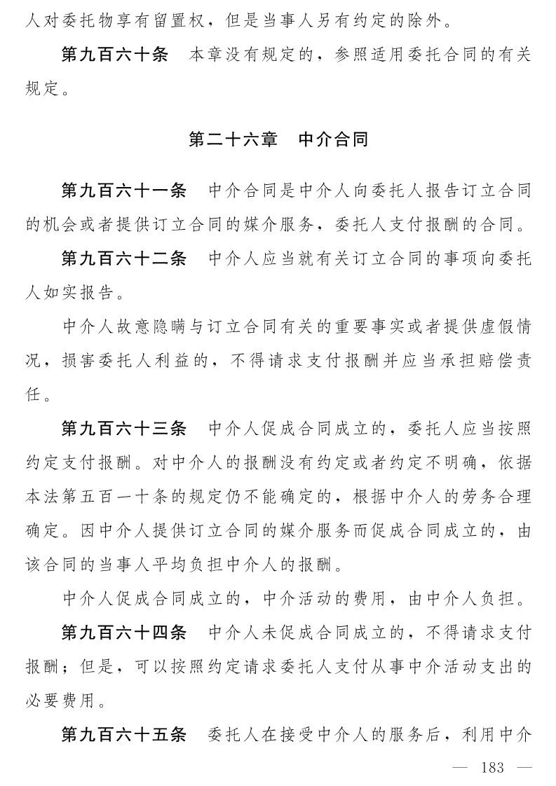 民法典(草案)全文发布！这些知识产权内容值得关注！（附：全文）