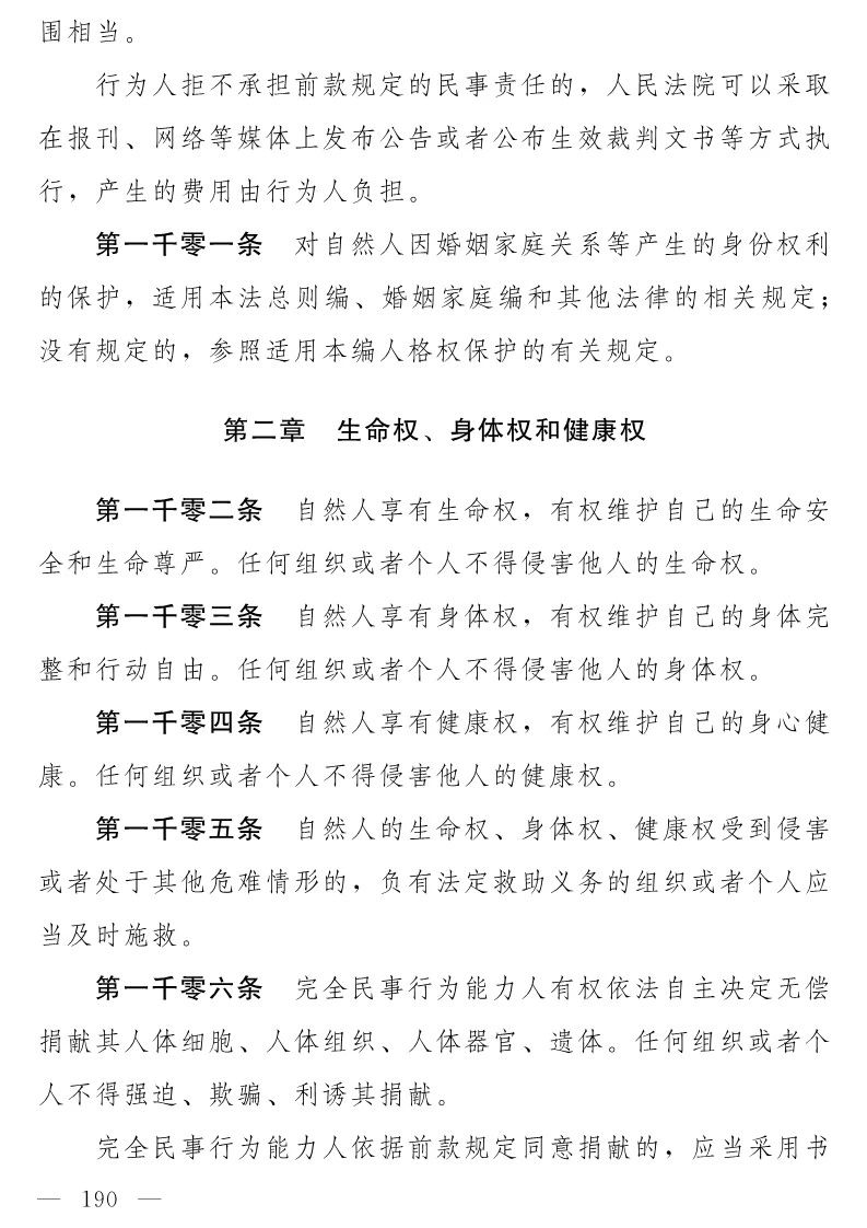 民法典(草案)全文发布！这些知识产权内容值得关注！（附：全文）