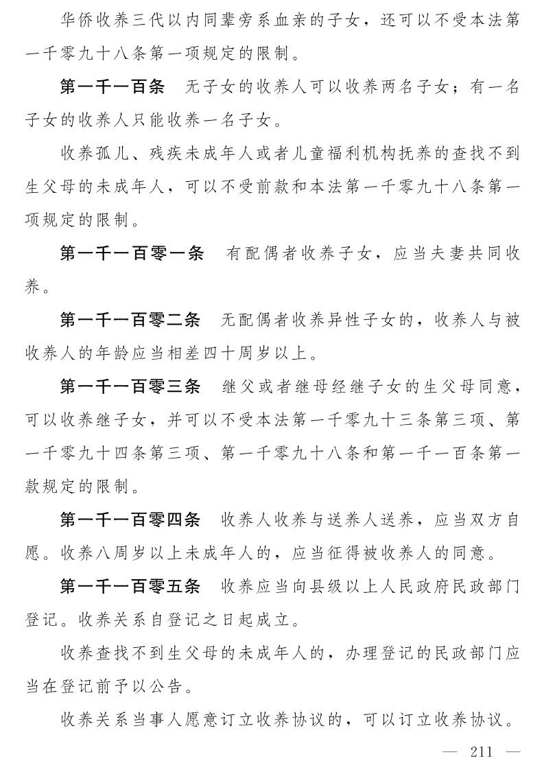 民法典(草案)全文发布！这些知识产权内容值得关注！（附：全文）