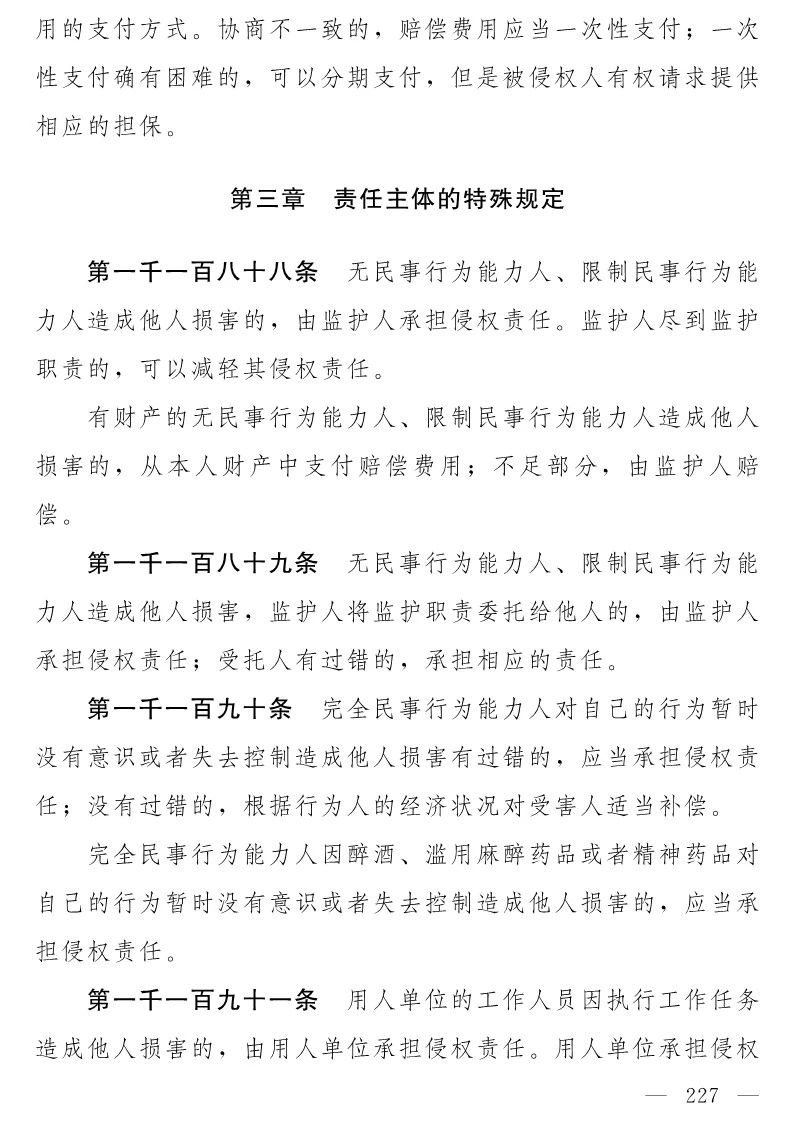 民法典(草案)全文发布！这些知识产权内容值得关注！（附：全文）