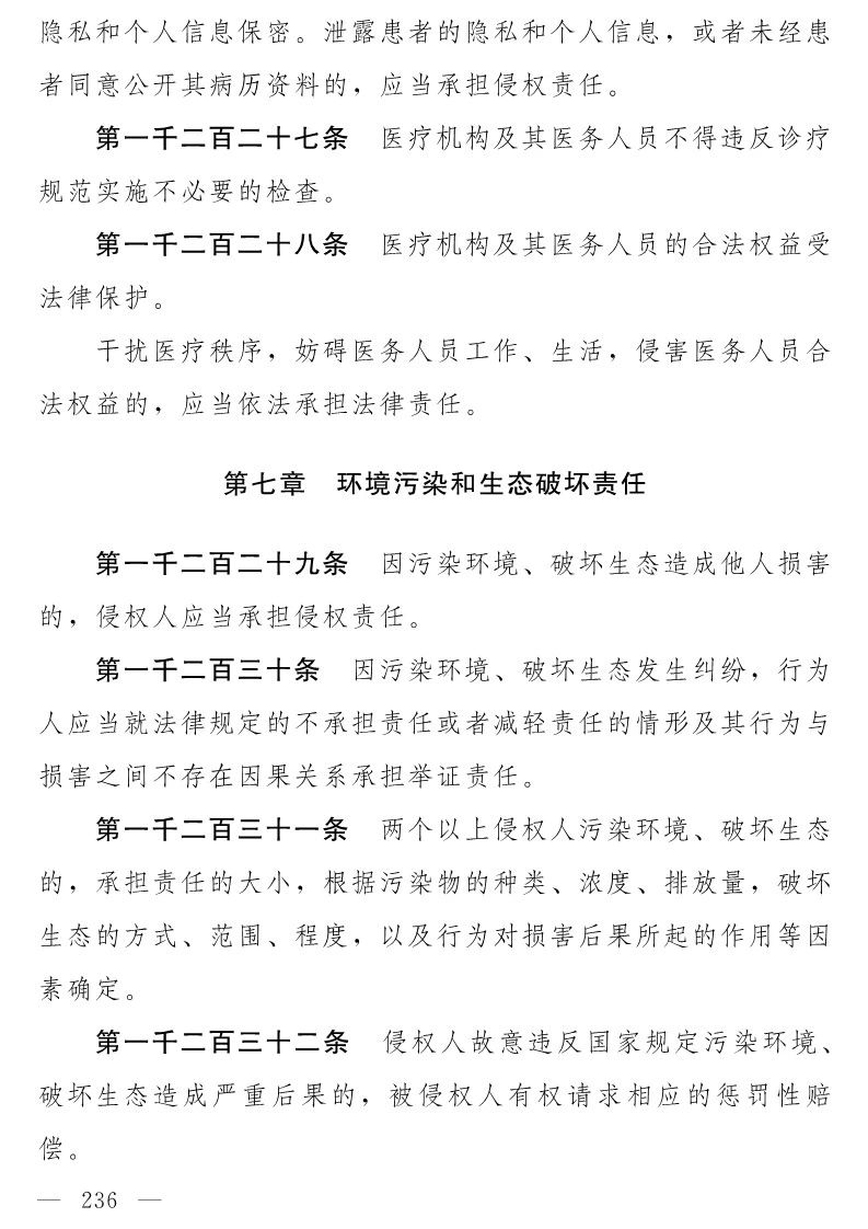 民法典(草案)全文发布！这些知识产权内容值得关注！（附：全文）