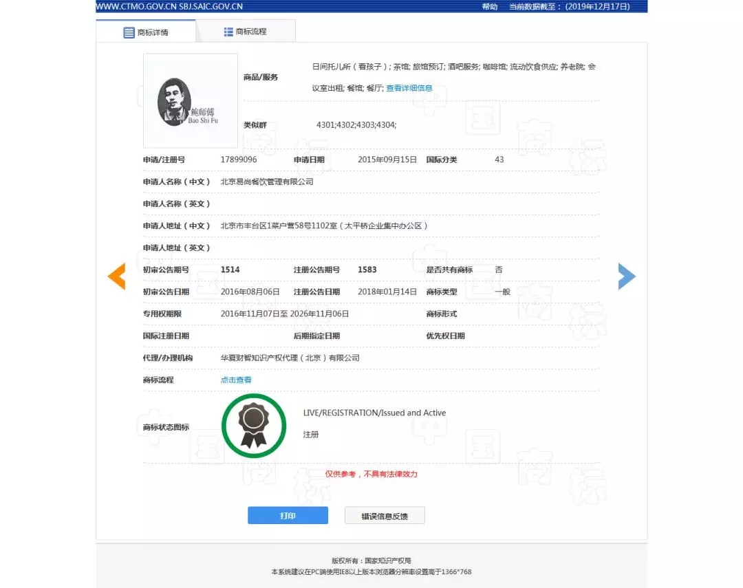 打假再获胜！网红糕点“鲍师傅”的商标维权路