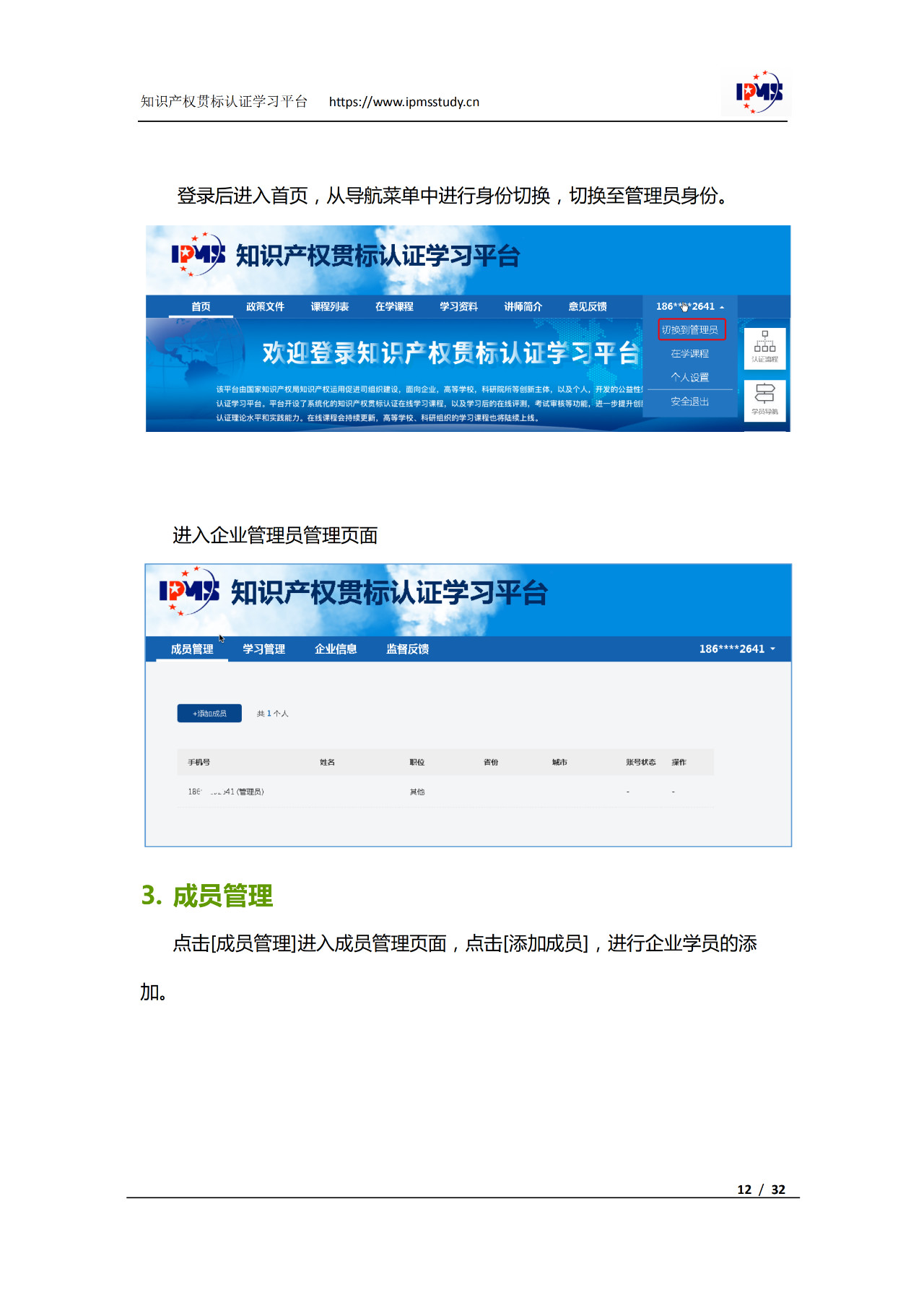 2020年3月中旬，知识产权贯标认证学习平台拟正式上线运行！