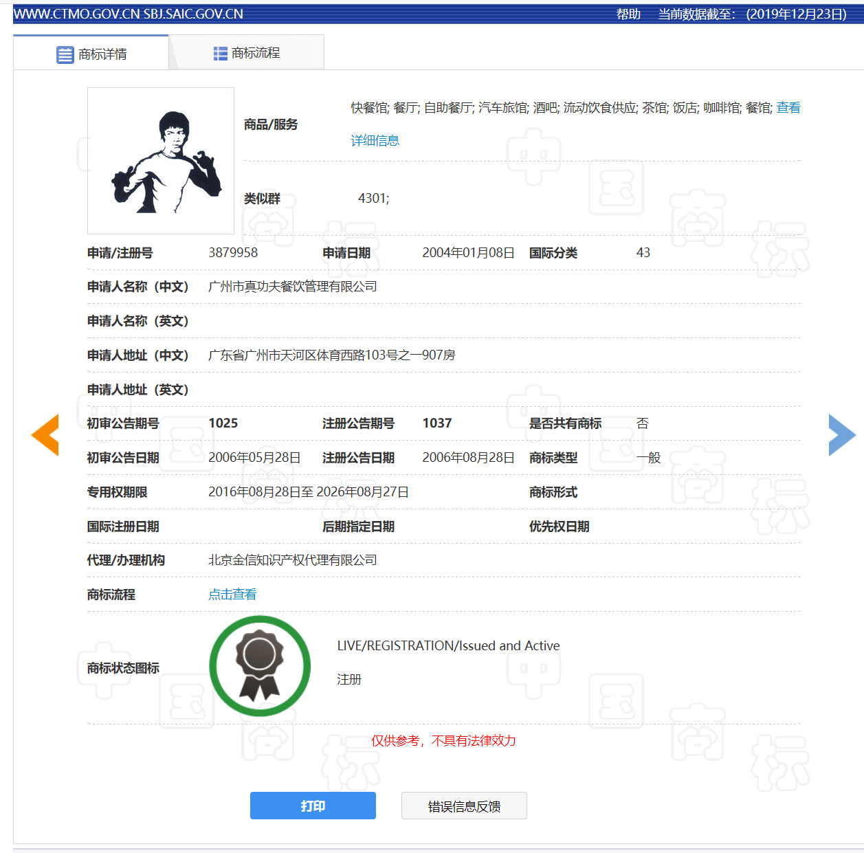 起诉索赔2.1亿元！李小龙女儿能让真功夫停用招牌形象吗？
