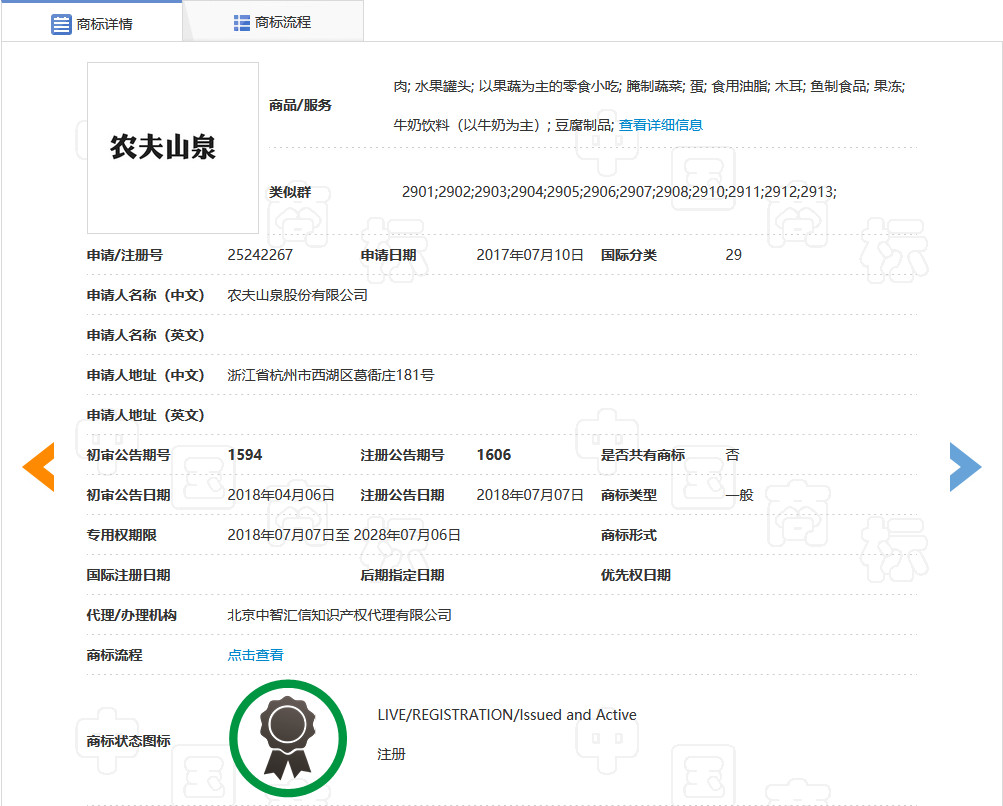 “农夫山”商标没有“泉”，碰瓷“农夫山泉”？
