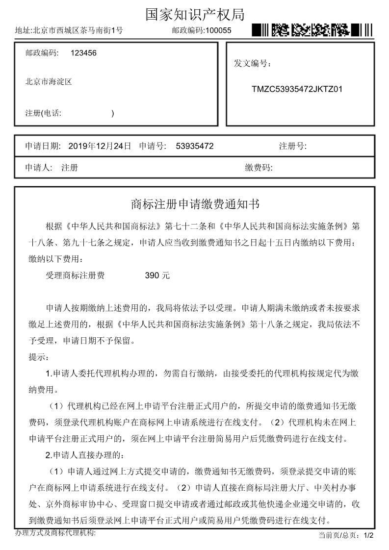 注意！国知局公告：调整商标缴费流程