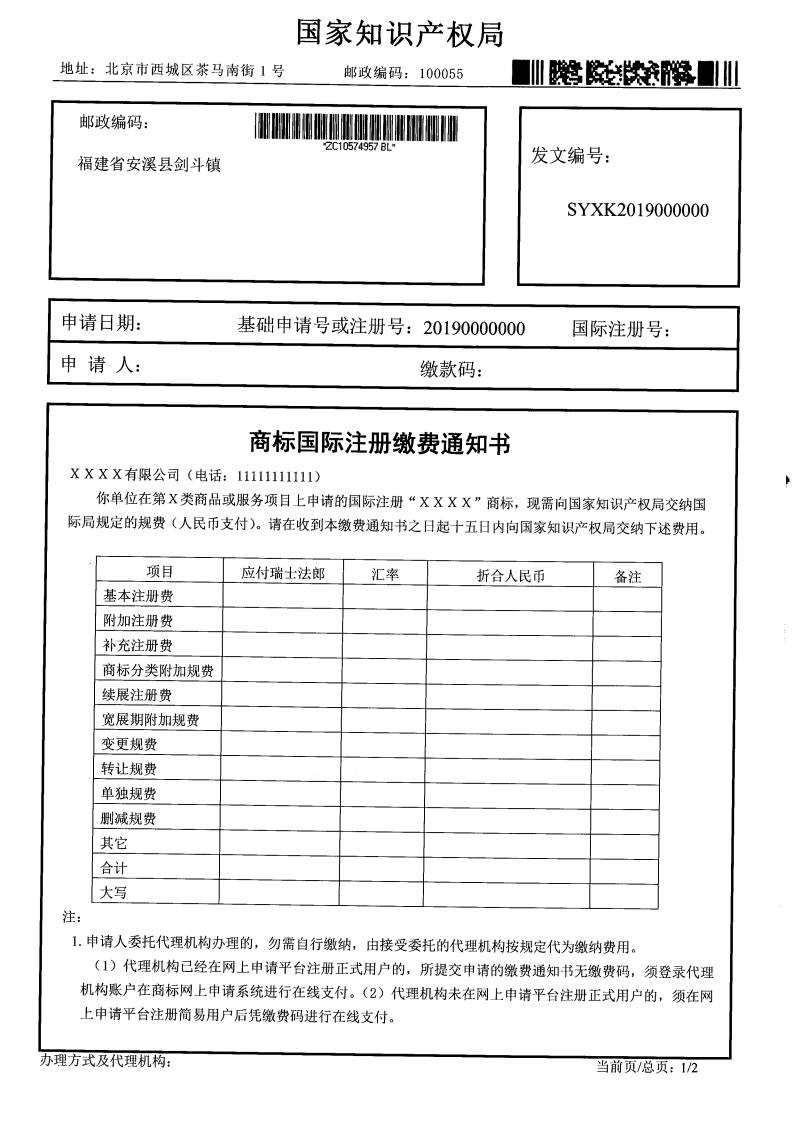 注意！国知局公告：调整商标缴费流程