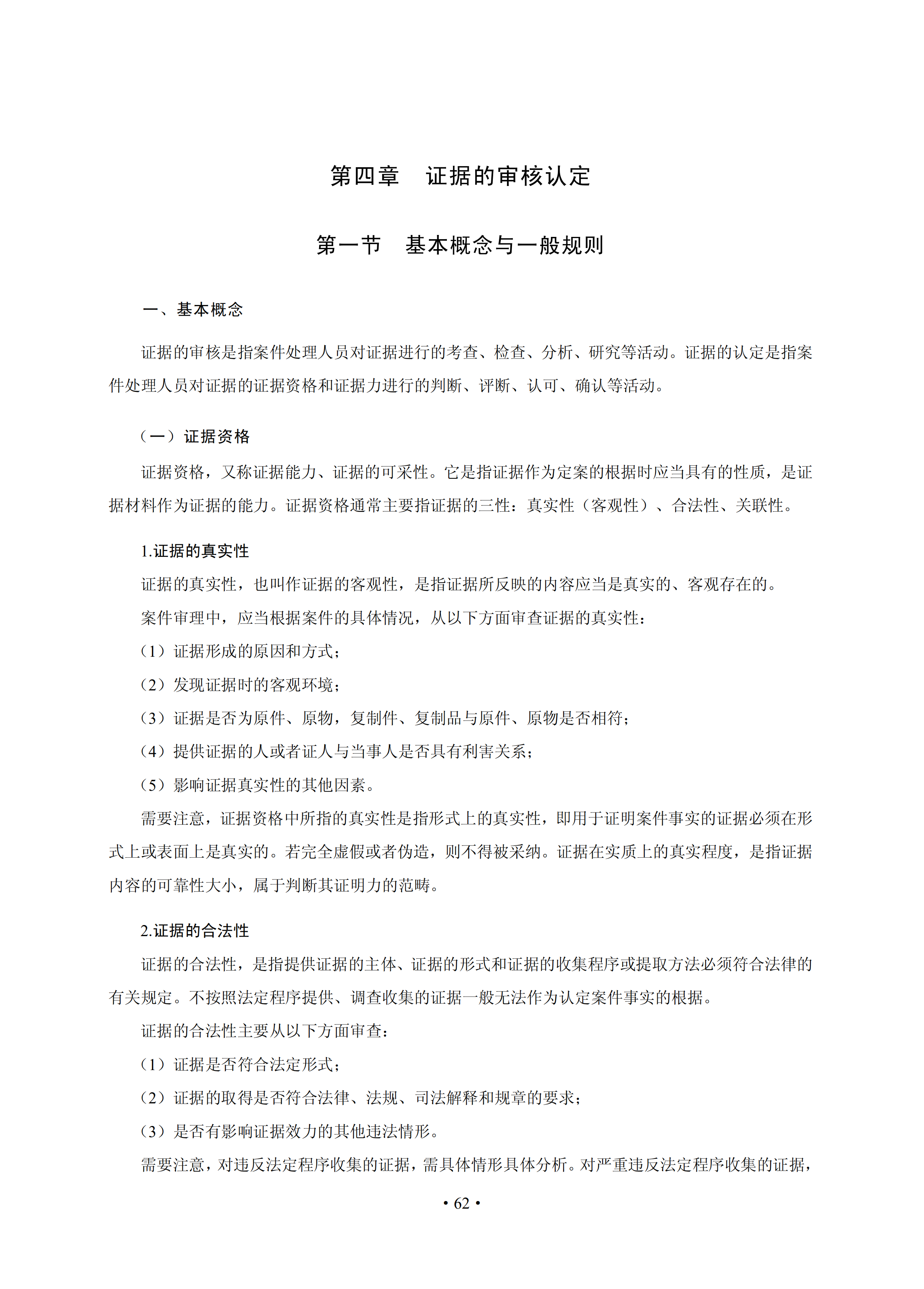 通知！国知局印发《专利侵权纠纷行政裁决办案指南》