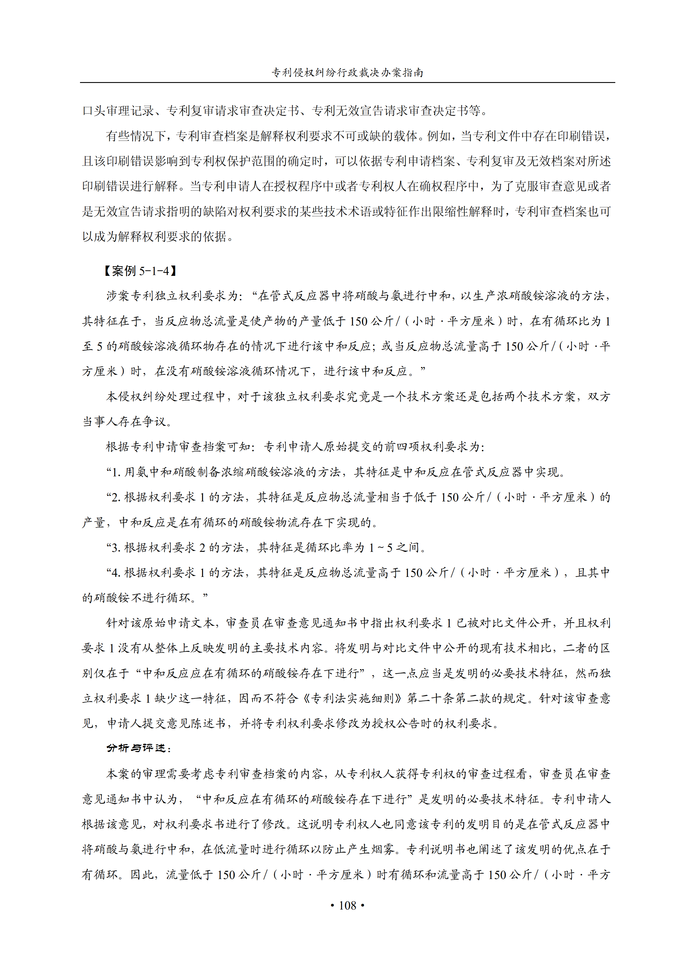 通知！国知局印发《专利侵权纠纷行政裁决办案指南》