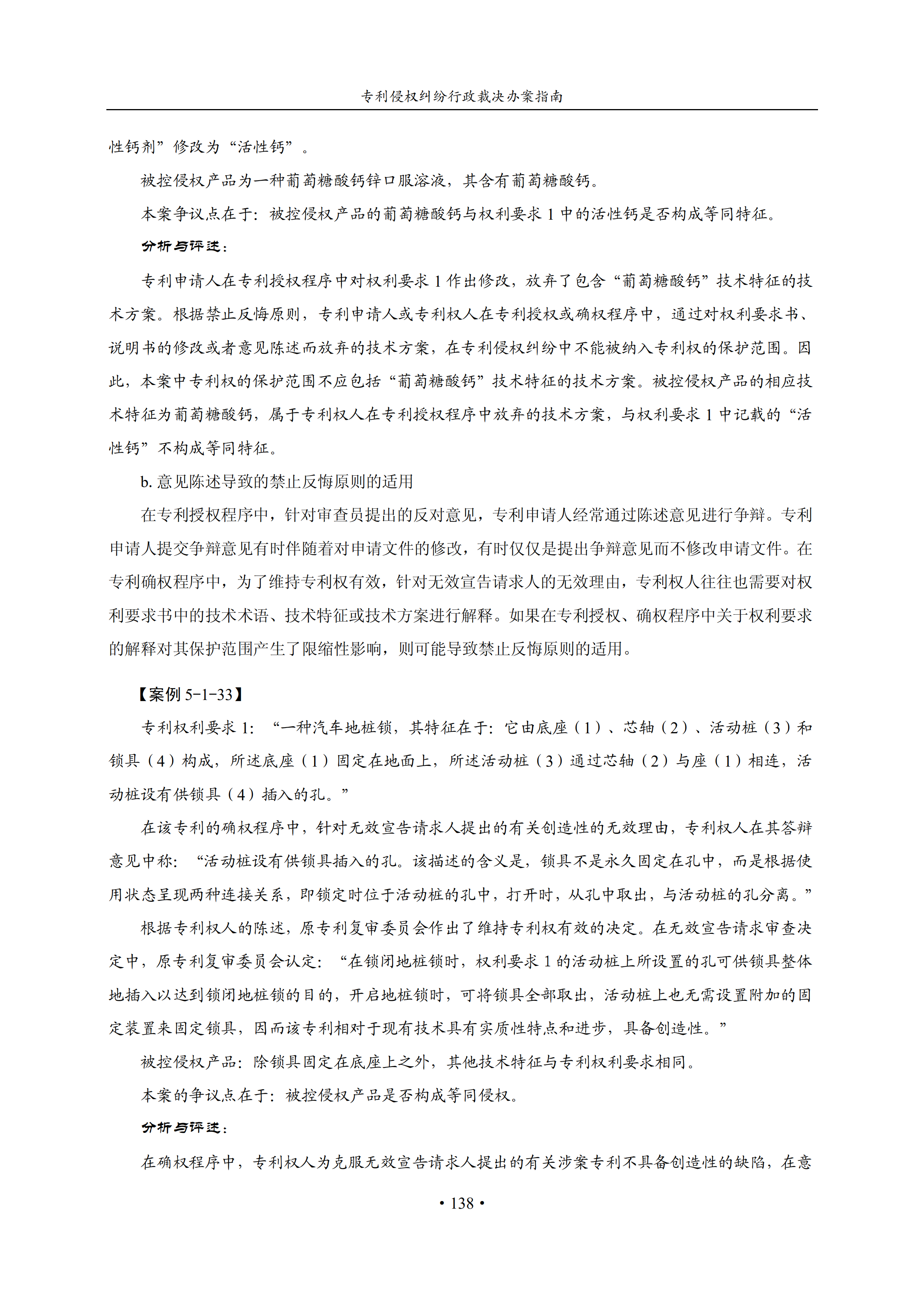 通知！国知局印发《专利侵权纠纷行政裁决办案指南》
