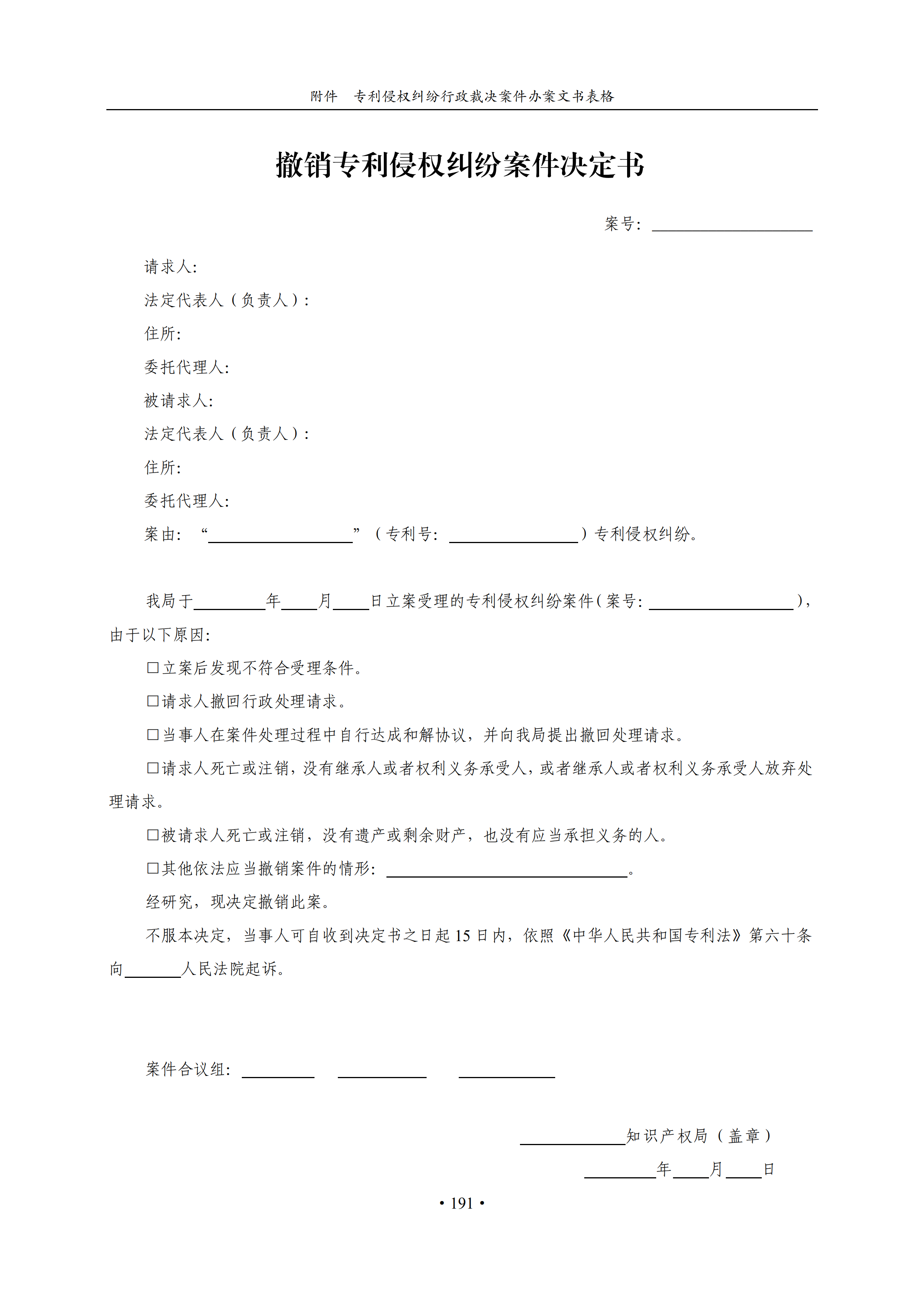 通知！国知局印发《专利侵权纠纷行政裁决办案指南》