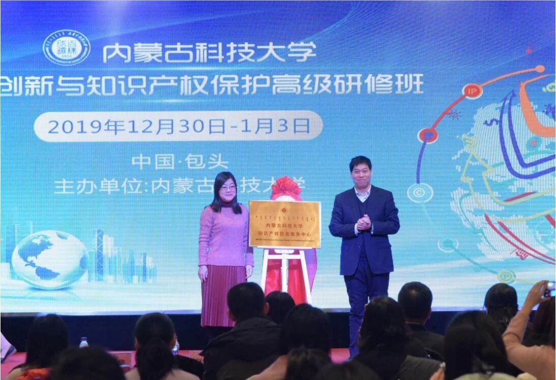 我们和知识产权事业一起跨年！——访“科技创新与知识产权保护高级研修班”