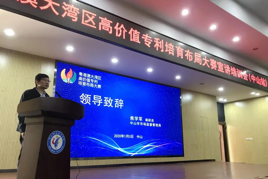2020年湾高赛中山站宣讲成功举行