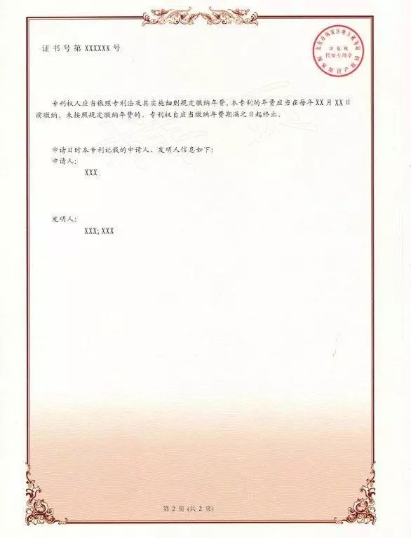 拿到专利证书就能证明拥有专利权了吗？这个文件比证书更有说服力！