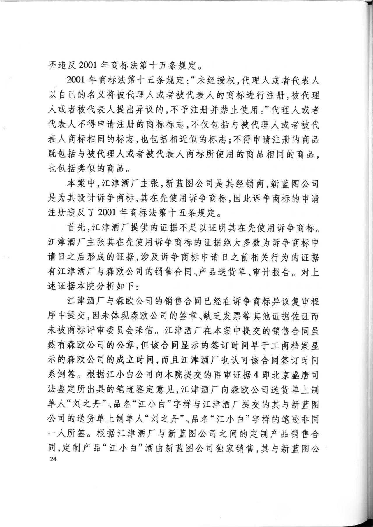 “江小白”商标案再审判决书(全文)