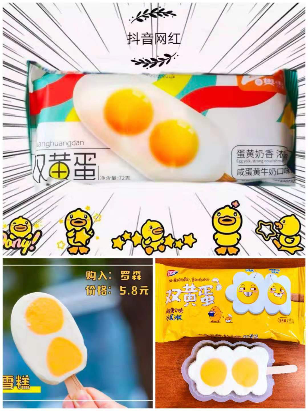 你吃的“双黄蛋”雪糕是奥雪牌的吗？