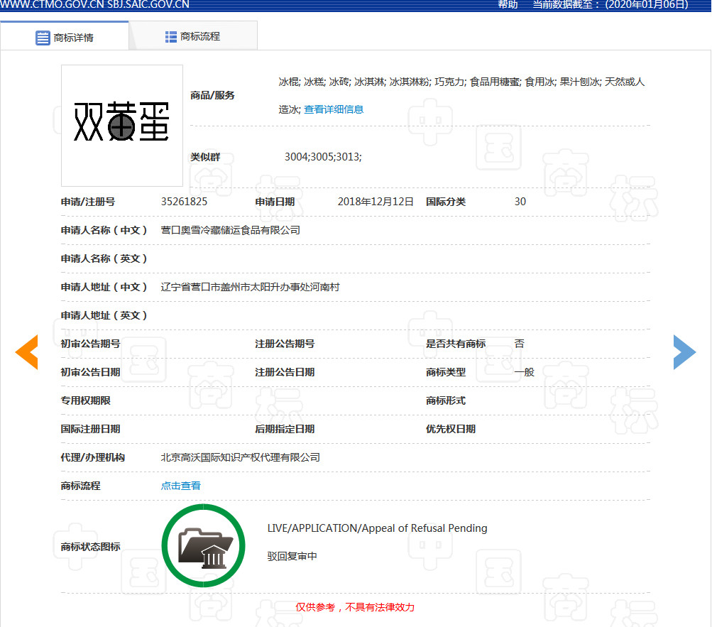 你吃的“双黄蛋”雪糕是奥雪牌的吗？