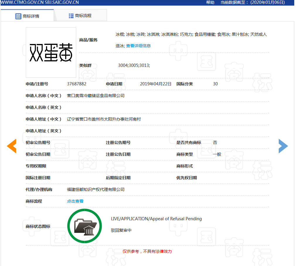 你吃的“双黄蛋”雪糕是奥雪牌的吗？