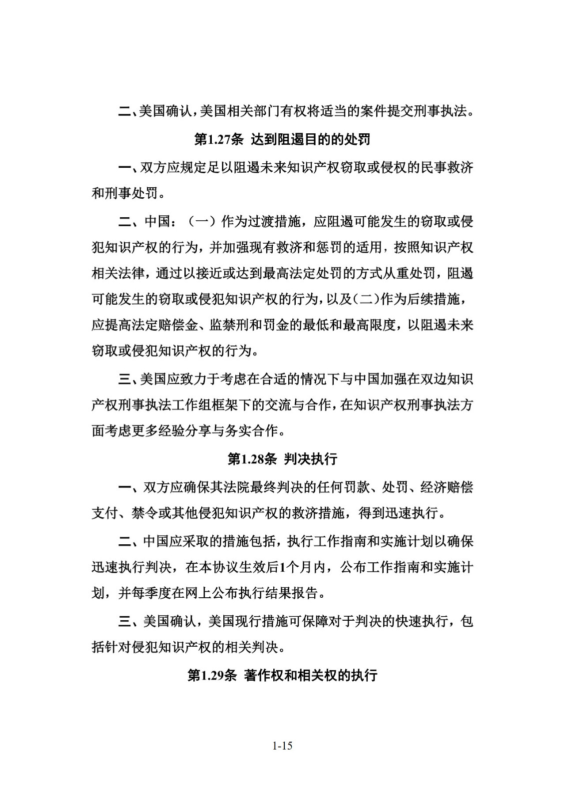 中美协议签了！涉及知识产权、技术转让签了啥？