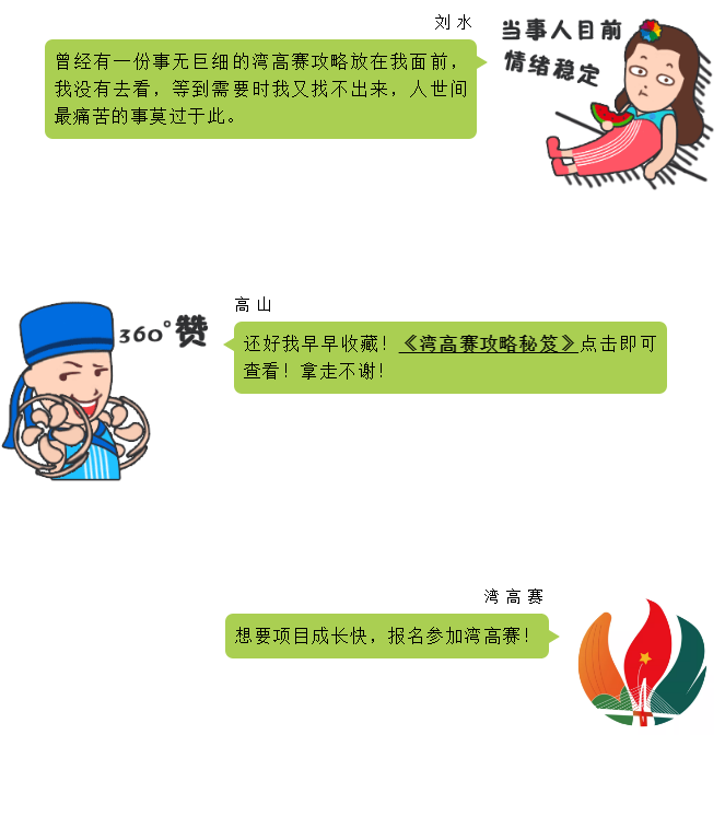一文读懂『2020湾高赛』报名指南（全文）