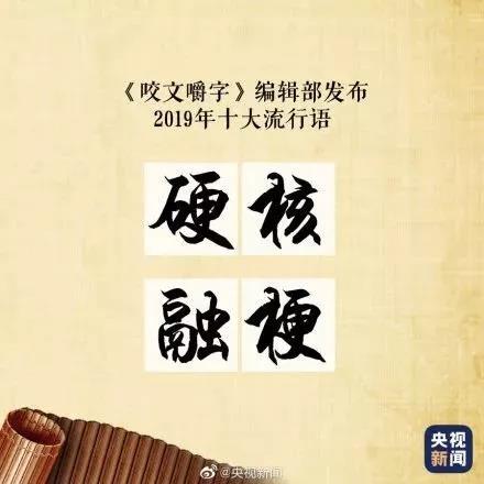 2019十大流行语都申请商标了吗？