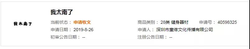 2019十大流行语都申请商标了吗？
