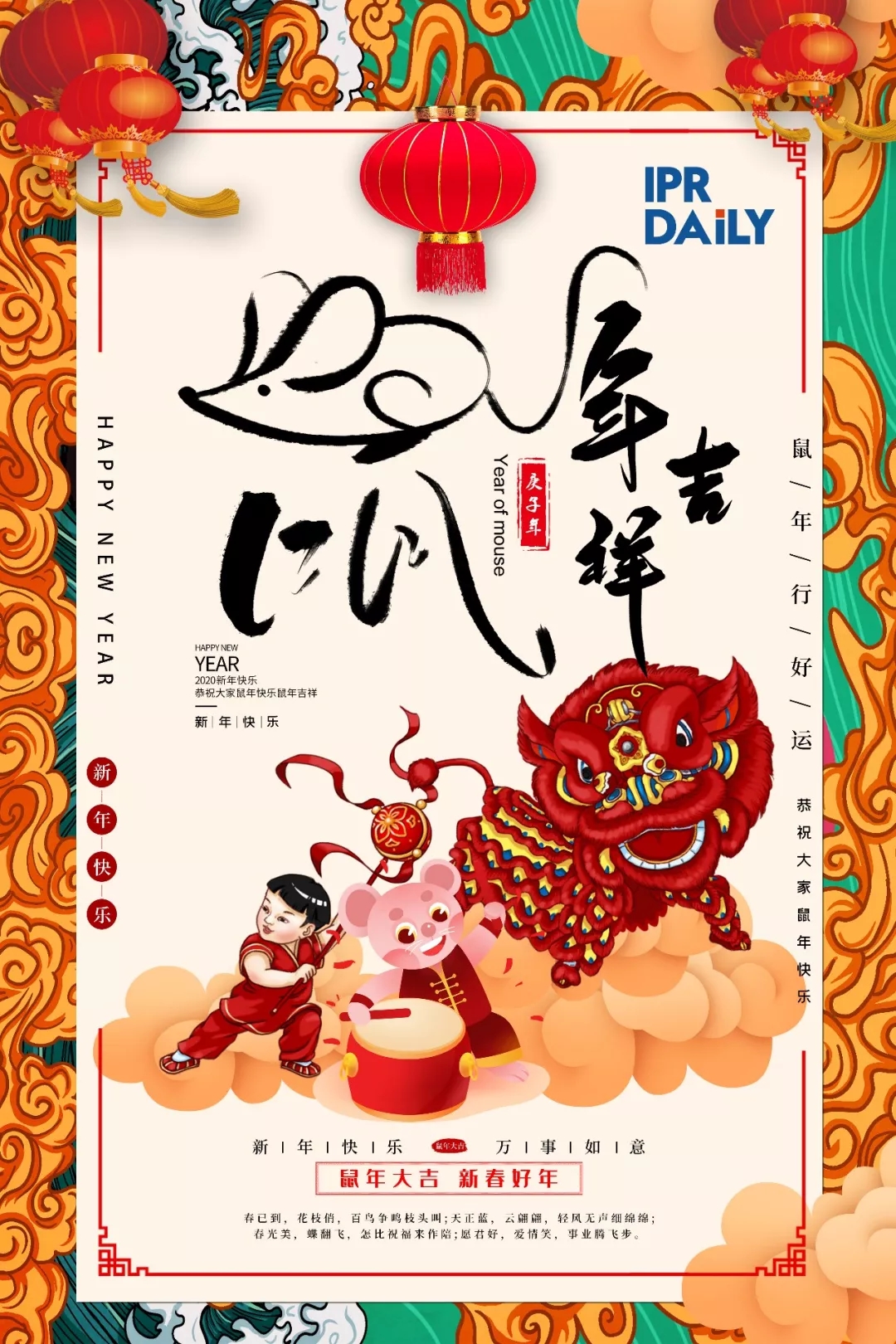 知识产权人的别样“鼠年祝福”