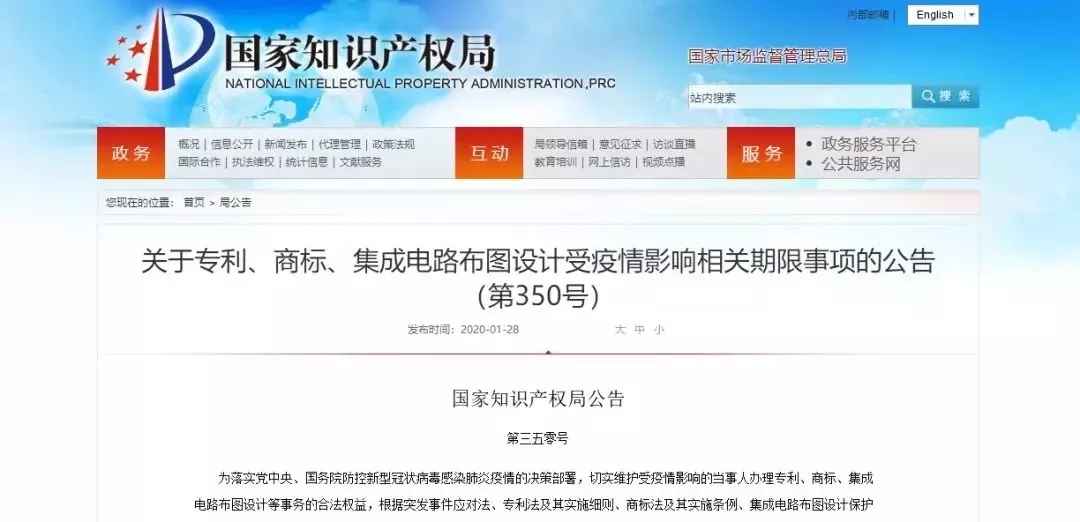 刚刚最新！国知局、各法院疫情期间工作通知汇总