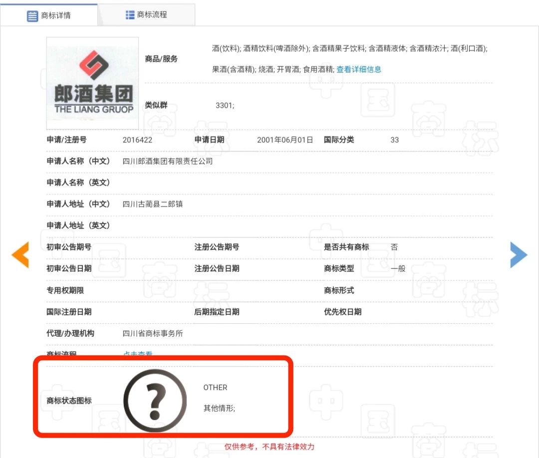 郎酒计划今年上市？郎酒商标到底归属谁？