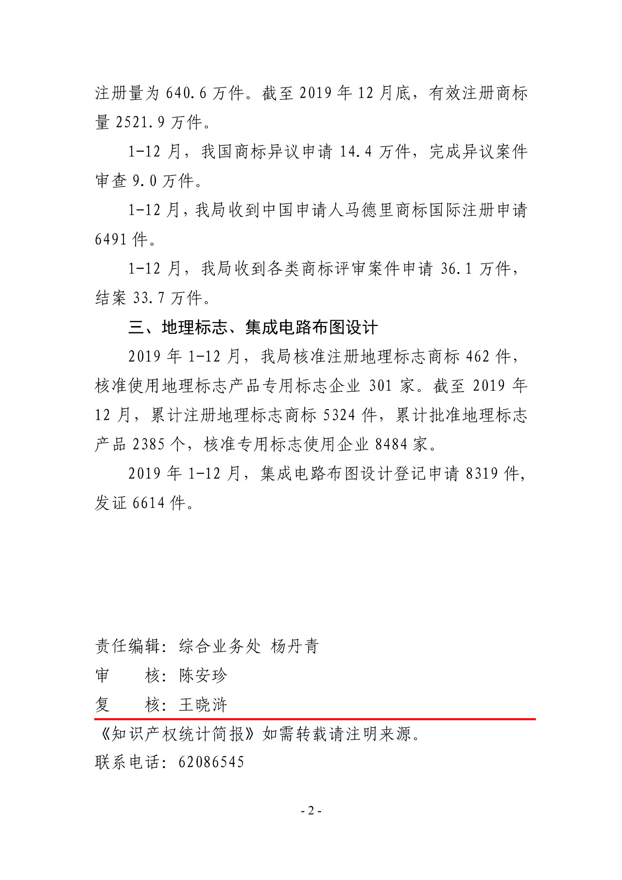 国知局公布2019年1-12月专利、商标、地理标志等统计数据